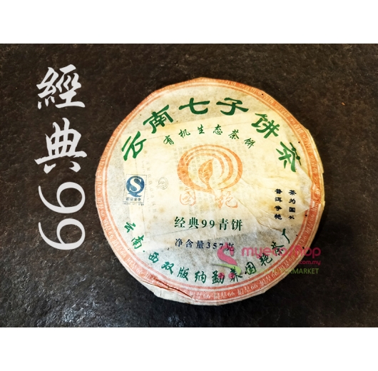 国艳茶厂2007年经典99青饼云南七子饼茶普洱生茶357克