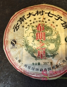 易武之星 375g 2007 易武之星 375g 2007